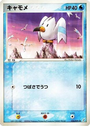 [JP] Wingull (026/075) - Miracle Crystal-1