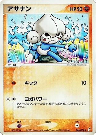 [JP] Meditite (046/075) - Miracle Crystal-1