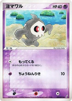 [JP] Duskull (039/075) - Miracle Crystal-1