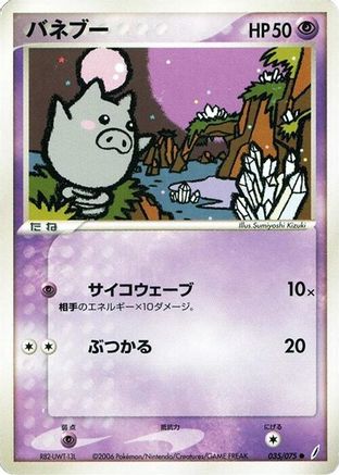 [JP] Spoink (035/075) - Miracle Crystal-1