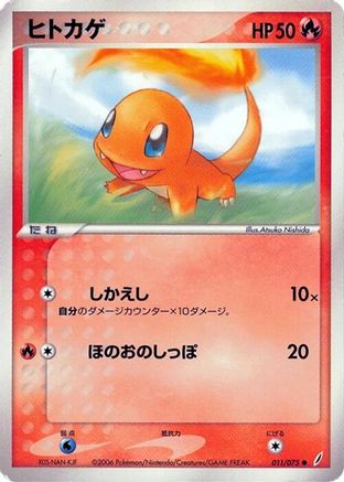[JP] Charmander (011/075) - Miracle Crystal Unlimited-1