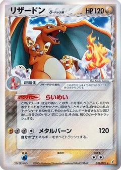 [JP] Charizard (Delta Species) (032/075) - Miracle Crystal 1st Edition Holofoil-1