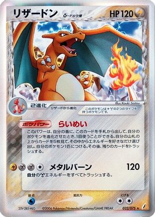 [JP] Charizard (Delta Species) (032/075) - Miracle Crystal 1st Edition Holofoil-1