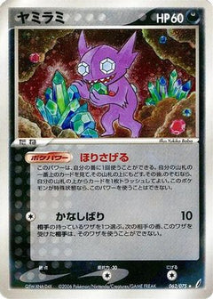 [JP] Sableye (062/075) - Miracle Crystal-1