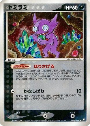 [JP] Sableye (062/075) - Miracle Crystal-1
