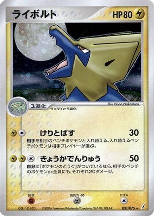 [JP] Manectric (031/075) - Miracle Crystal-1