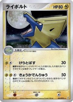 [JP] Manectric (031/075) - Miracle Crystal-1