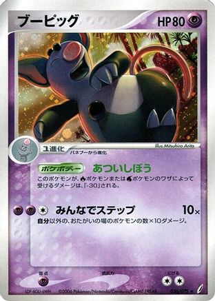 [JP] Grumpig (036/075) - Miracle Crystal-1