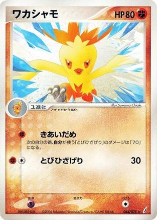 [JP] Combusken (044/075) - Miracle Crystal-1