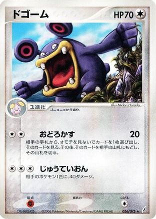 [JP] Loudred (056/075) - Miracle Crystal-1