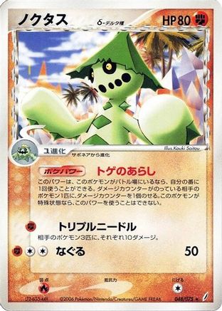 [JP] Cacturne (Delta Species) (048/075) - Miracle Crystal-1