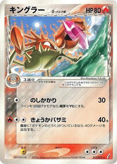 [JP] Kingler (Delta Species) (017/075) - Miracle Crystal-1