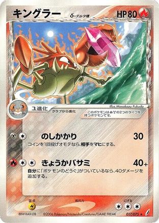 [JP] Kingler (Delta Species) (017/075) - Miracle Crystal-1