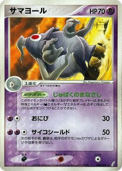 [JP] Dusclops (040/075) - Miracle Crystal-1