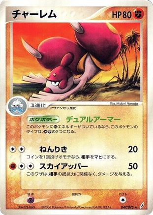 [JP] Medicham (047/075) - Miracle Crystal-1