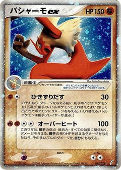 [JP] Blaziken ex (045/075) - Miracle Crystal-1