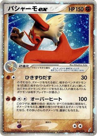 [JP] Blaziken ex (045/075) - Miracle Crystal-1