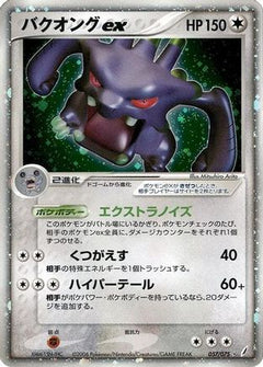 [JP] Exploud ex (057/075) - Miracle Crystal-1