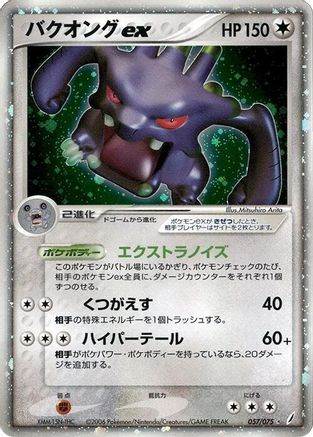 [JP] Exploud ex (057/075) - Miracle Crystal-1