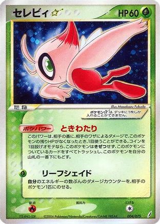 [JP] Celebi Star (004/075) - Miracle Crystal-1