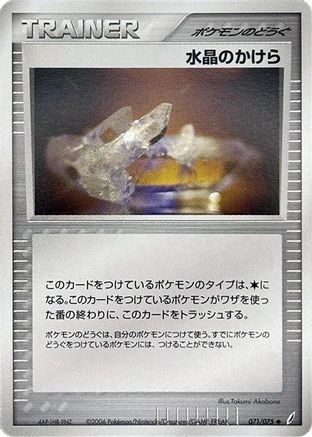 [JP] Crystal Shard (071/075) - Miracle Crystal-1