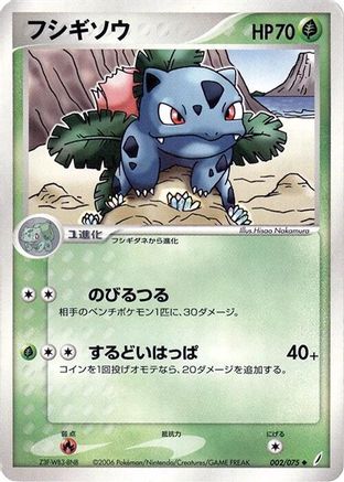 [JP] Ivysaur (002/075) - Miracle Crystal-1