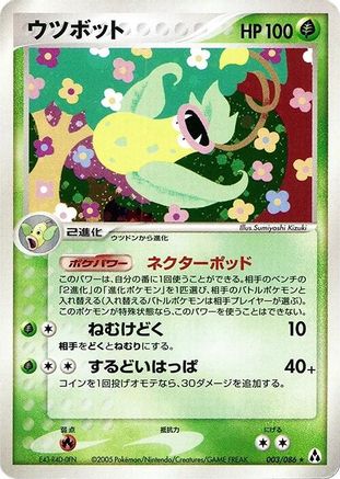 [JP] Victreebel (003/086) - Mirage Forest-1