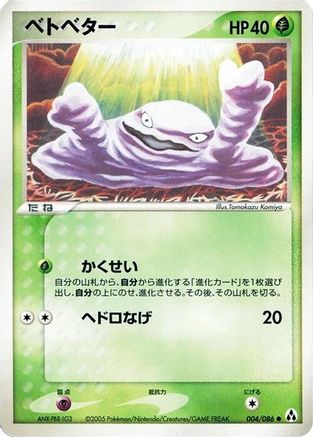 [JP] Grimer (004/086) - Mirage Forest-1