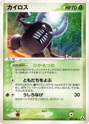 [JP] Pinsir (007/086) - Mirage Forest-1