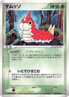 [JP] Wurmple (008/086) - Mirage Forest-1
