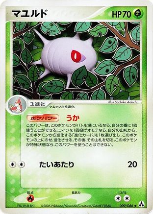 [JP] Cascoon (009/086) - Mirage Forest-1