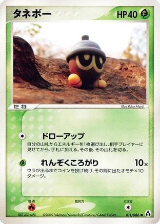 [JP] Seedot (011/086) - Mirage Forest 1st Edition-1