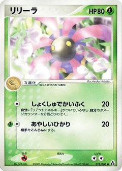 [JP] Lileep (013/086) - Mirage Forest-1