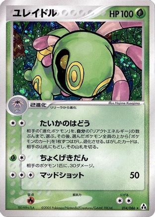 [JP] Cradily (014/086) - Mirage Forest-1