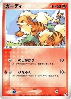 [JP] Growlithe (015/086) - Mirage Forest-1