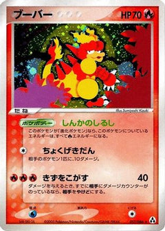 [JP] Magmar (017/086) - Mirage Forest-1