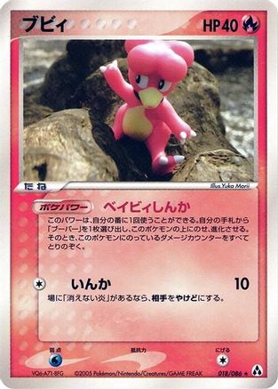 [JP] Magby (018/086) - Mirage Forest-1