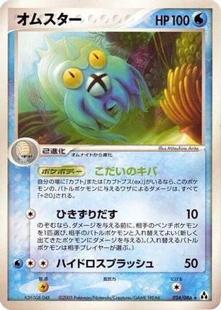 [JP] Omastar (024/086) - Mirage Forest-1