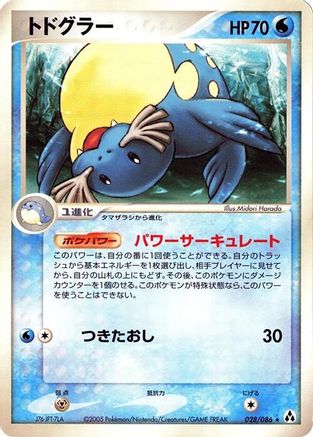 [JP] Sealeo (028/086) - Mirage Forest-1