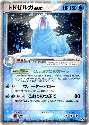 [JP] Walrein ex (029/086) - Mirage Forest-1