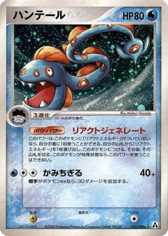 [JP] Huntail (031/086) - Mirage Forest-1