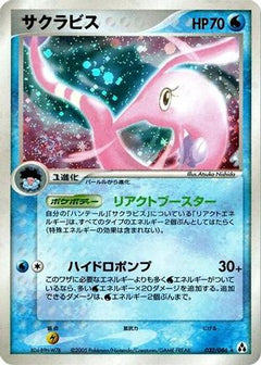 [JP] Gorebyss (032/086) - Mirage Forest-1