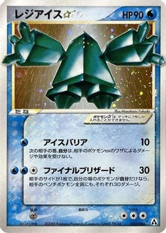 [JP] Regice Star (033/086) - Mirage Forest-1