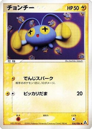 [JP] Chinchou (036/086) - Mirage Forest-1