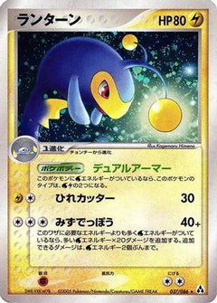 [JP] Lanturn (037/086) - Mirage Forest-1