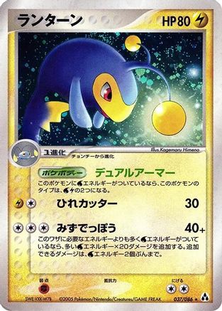 [JP] Lanturn (037/086) - Mirage Forest-1