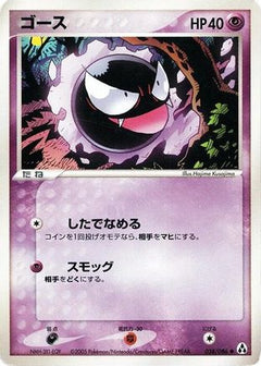 [JP] Gastly (038/086) - Mirage Forest 1st Edition-1