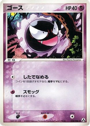 [JP] Gastly (038/086) - Mirage Forest 1st Edition-1