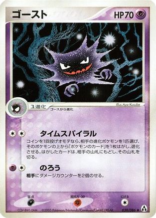 [JP] Haunter (039/086) - Mirage Forest-1