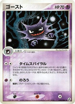 [JP] Haunter (039/086) - Mirage Forest-1